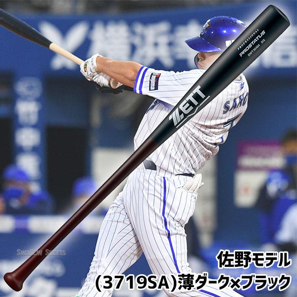 プロステイタス 野球 ゼット 軟式木製バット 軟式用 一般用 大人用
