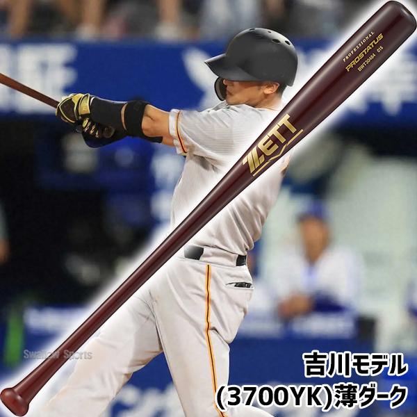 プロステイタス 野球 ゼット 軟式木製バット 軟式用 一般用 大人用