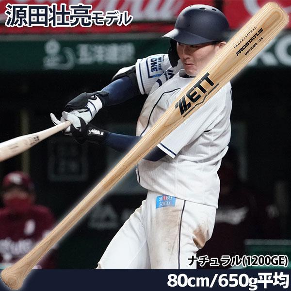 プロステイタス ゼット ZETT 少年野球 子供用 少年用 軟式木製バット
