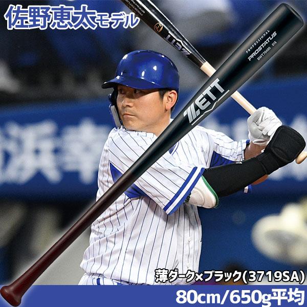少年軟式野球バット 3本セット ケース付き プロステイタス ゼット ZETT 少年野球 子供用 少年用 軟式木製バット