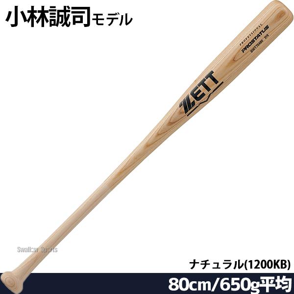 プロステイタス ゼット ZETT 少年野球 子供用 少年用 軟式木製バット