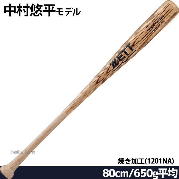 プロステイタス ゼット ZETT 少年野球 子供用 少年用 軟式木製バット