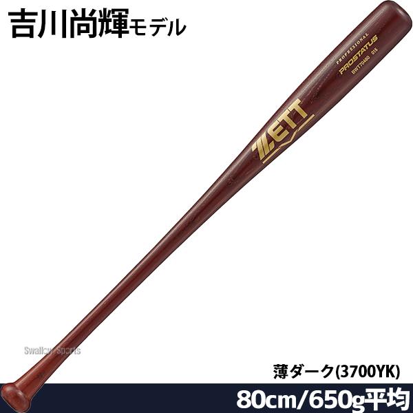 プロステイタス ゼット ZETT 少年野球 子供用 少年用 軟式木製バット