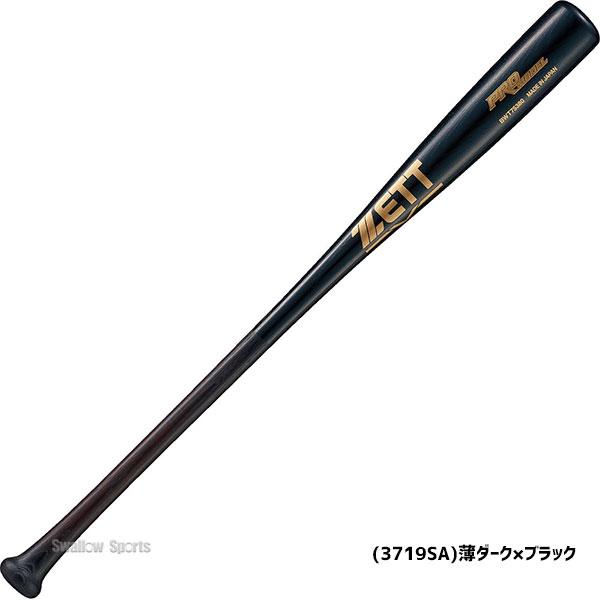 プロモデル 野球 ゼット 軟式木製バット 少年野球 ジュニア用 80cm