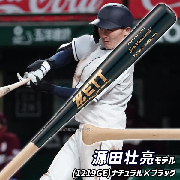 プロモデル 野球 ゼット 少年用 軟式木製バット 子供 小学生 少年野球