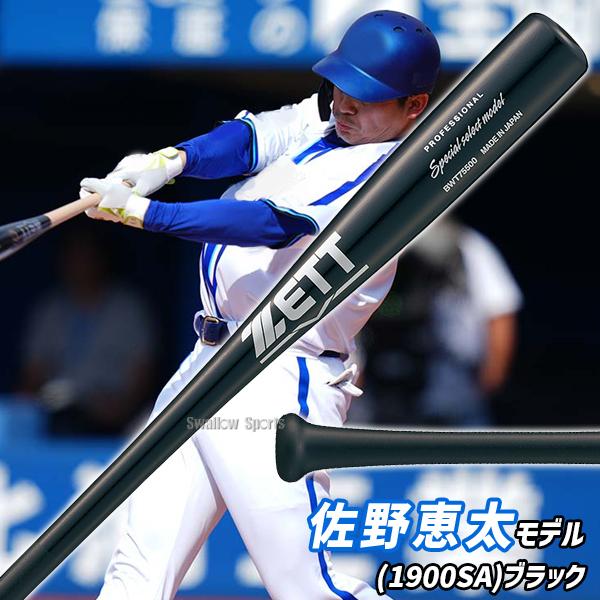 プロモデル 野球 ゼット 少年用 軟式木製バット ジュニア用 80cm 子供