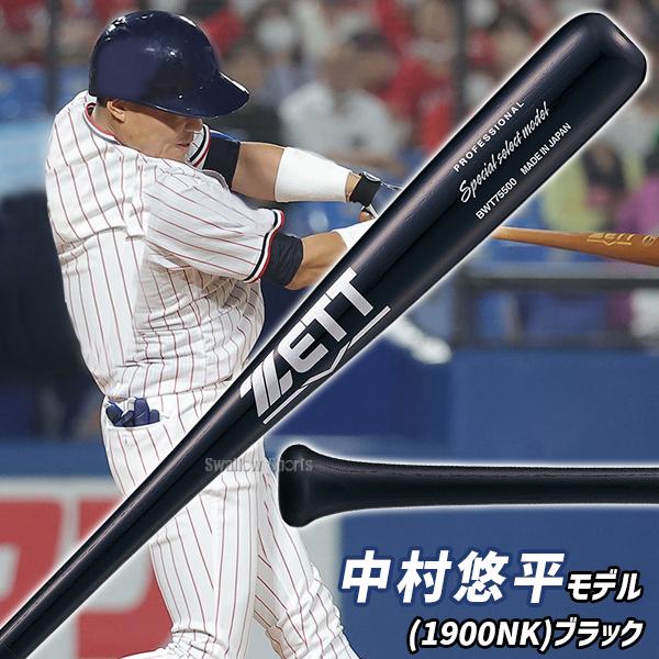 プロモデル 野球 ゼット 少年用 軟式木製バット 子供 小学生 少年野球