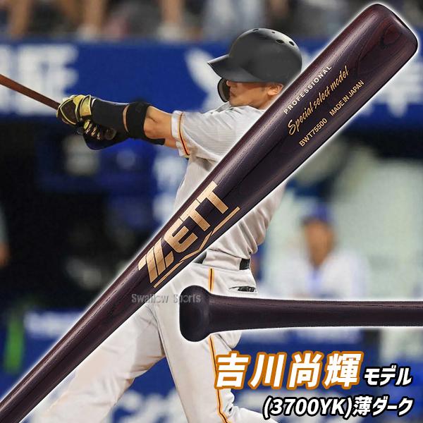 プロモデル 野球 ゼット 木製バット ジュニア 少年野球 軟式 少年用