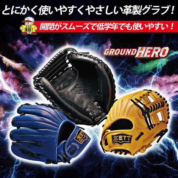 ゼット キャッチャーミット 少年 少年軟式 野球 少年用 軟式 子供