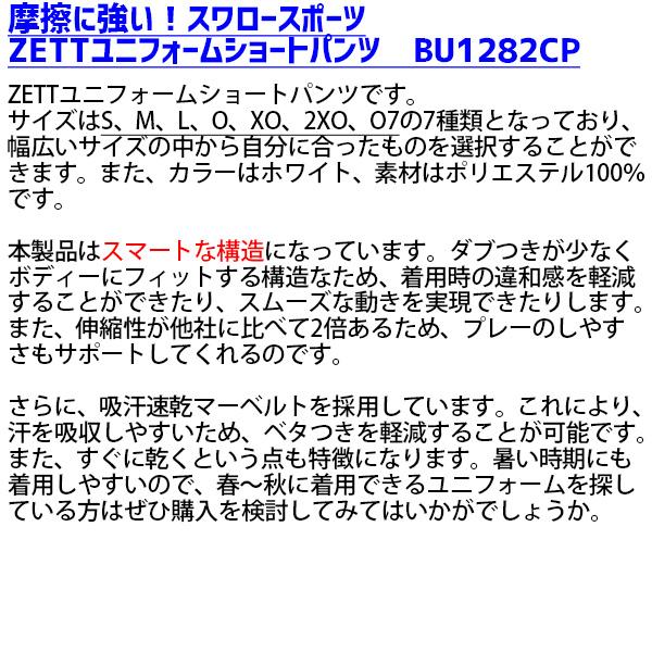 ＼28(日)最大ポイント15倍／ 野球 ユニフォームパンツ ズボン ゼット ユニフォーム メカパン ショートフィット 一般 大人 練習着パンツ 練習用 野球用｜swallow4860jp｜12