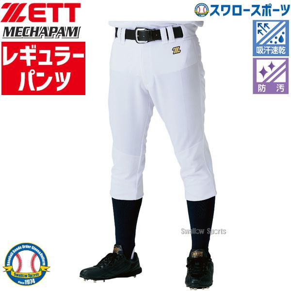 ゼット（ZETT） 野球 ユニフォームパンツ 下 ズボン メカパン
