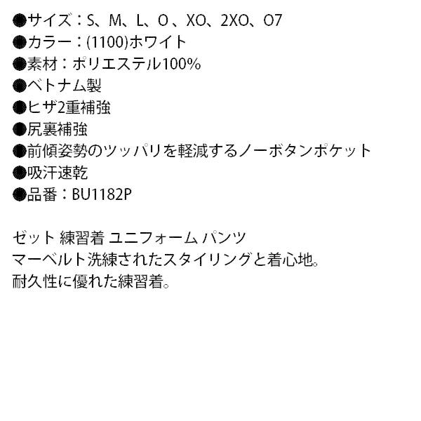 ＼28(日)最大ポイント15倍／ 野球 ゼット ユニフォームパンツ ウェア ウエア メカパン ズボン レギュラーパンツ ヒザ二重補強 BU1282P ZETT 練習 トレー｜swallow4860jp｜14