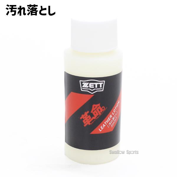 ゼット（ZETT） 野球 メンテナンスセット グローブ用 お手入れセット