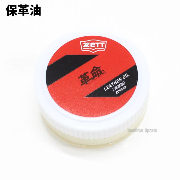 ゼット（ZETT） 野球 メンテナンスセット グローブ用 お手入れセット