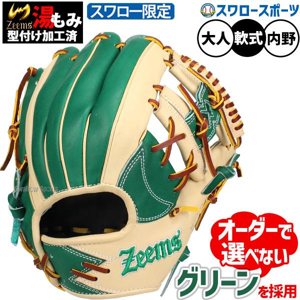野球 ジームス スワロ−限定 軟式グローブ 軟式 グローブ グラブ オーダー 大人用 一般 一般用 内野手用 内野 CB型 湯もみ型付け済み KG-CBSW Zeems 野球用品 ス | Zeems