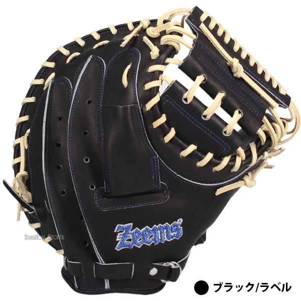 Zeems（ジームス） 野球 キャッチャーミット 硬式 硬式ミット 硬式用