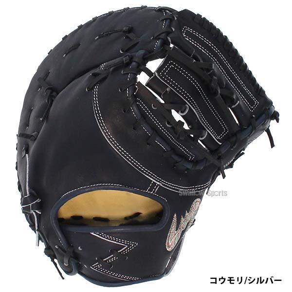 Zeems ジームス 限定 硬式ファーストミット 野球 ファースト