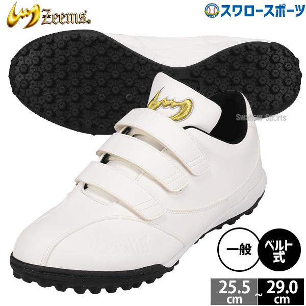 Zeems（ジームス） 野球 トレーニングシューズ 白 アップシューズ