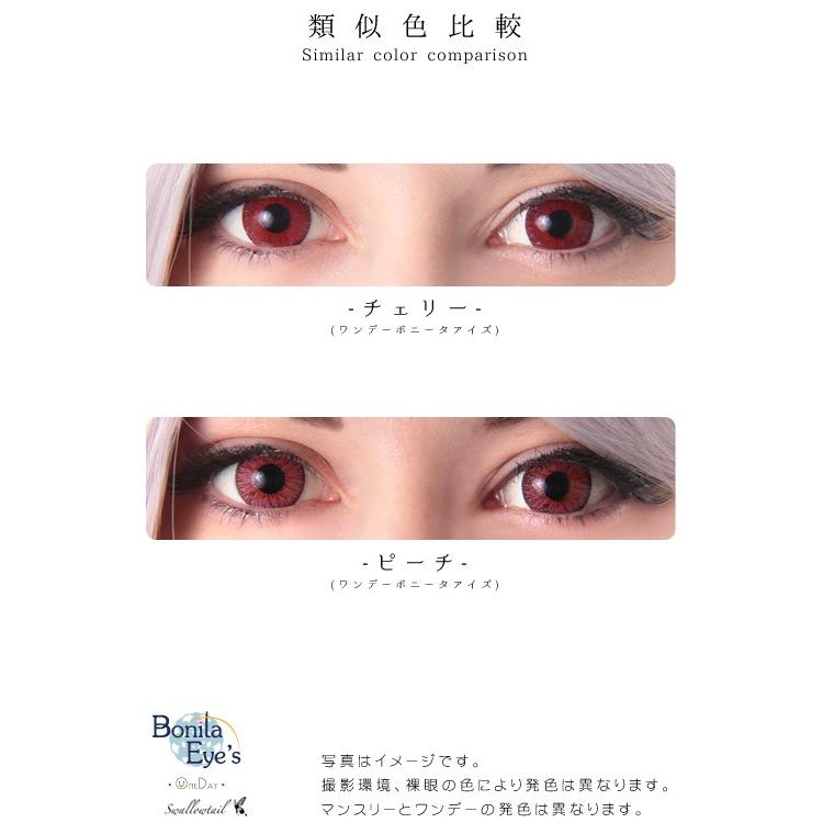 コスプレカラコン ワンデー 度なし 赤 レッド 1dayカラコン コスカラコン 高発色 カラーコンタクト 仮装 ワンデイ 度無 10枚入 チェリー 1day04 ウィッグ コスプレ Swallowtail 通販 Yahoo ショッピング