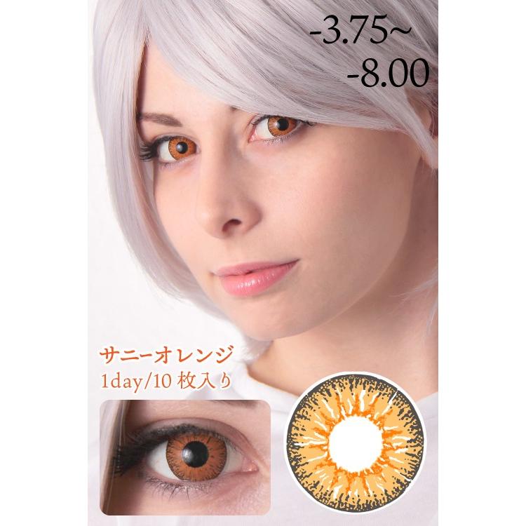 廃盤値下げ ワンデー 度入り 3 75 8 00 サニーオレンジ 橙色 カラーコンタクト 10枚入 Dia 14 5 8 8 1day11 3 ウィッグ コスプレ Swallowtail 通販 Yahoo ショッピング