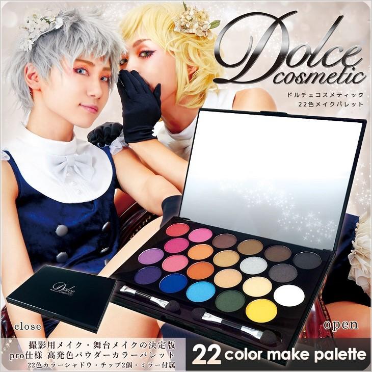 ドルチェコスメティック 22色メイクパレット アイシャドウ シェーディング ハイライト メイクアップ アイカラー チーク コスプレ 舞台 メイク 化粧品 Dc 22color ウィッグ コスプレ Swallowtail 通販 Yahoo ショッピング