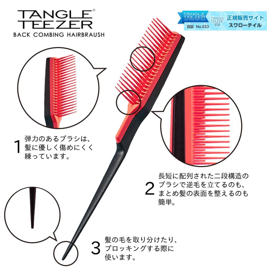 タングルティーザー バックコーミング コーム 櫛 ヘアブラシ 逆毛 「簡単ボリュームアップヘア」 「プロ使用」 ≪TANGLE TEEZER≫ 「正規販売店」｜swallowtail-wig｜02