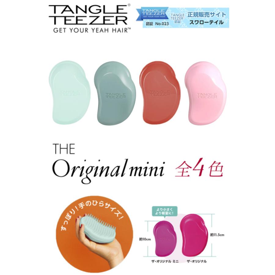 ミニ タングルティーザー 「ザ・オリジナル ミニ」 全4色 正規販売店