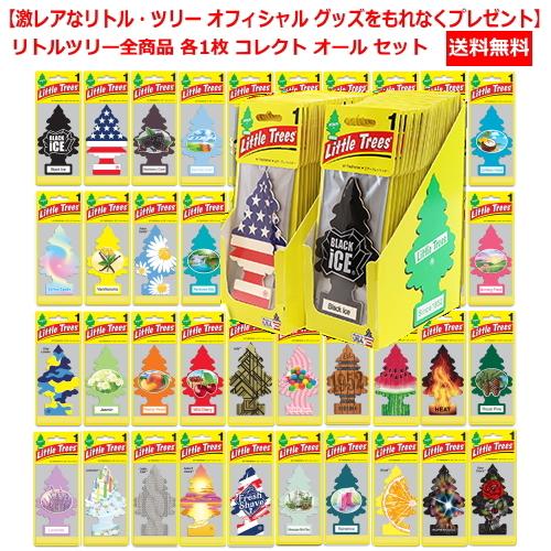 驚きの安さ リトルツリーまとめ売り - htii.edu.kz