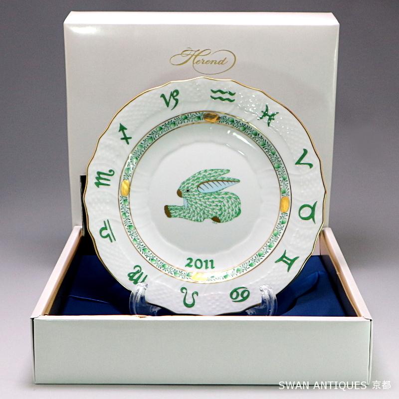ヘレンド Herend ZODIAC 干支シリーズ 2011年 卯 うさぎ イヤープレート 新品同様 a1683スワン・アンティークス