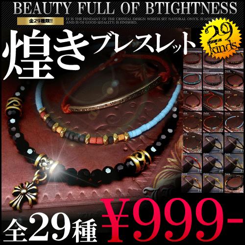 メンズ ブレスレット ブレス スピネルカットブレス セレブ 全29種類