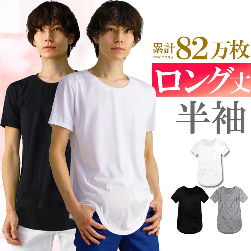 中部第一ロンT 半袖 半袖 ロング丈 Tシャツ メンズ Uネック ロングTシャツ 無地 ロンTf380