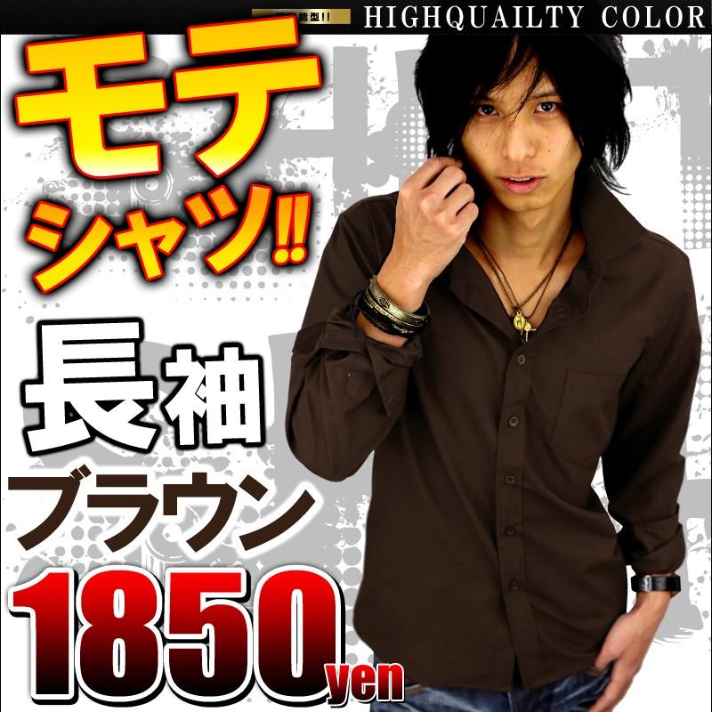 メンズyシャツ ブラウン 茶 茶色 Vネック ワイシャツ ビジネスシャツ 長袖 無地 シャツ無地 シンプル カットソー 細身 タイト メンズファッション F136 おしゃれ F136 Y スワン宝石 通販 Yahoo ショッピング