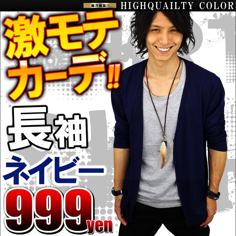 カーディガン メンズ 無地 カーディガン シンプル ニットカーディガン 長袖 ネイビー 紺f2 おしゃれ 男性用 F2 スワン宝石 通販 Yahoo ショッピング