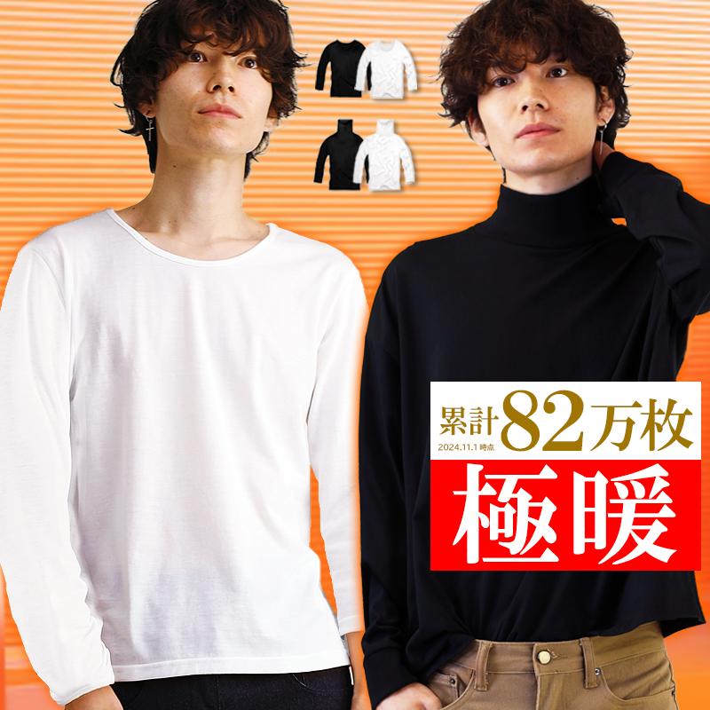 裏起毛 防寒 メンズ インナー 極暖 tシャツ ヒートテック あったか