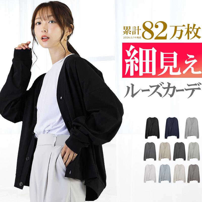 ゆったり カーディガン レディース おしゃれ きれいめ 薄手 ドルマン