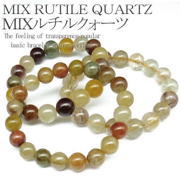 最強運ブレス 10mm ルチル レッドルチルMIXクウォーツ パワーストーン 