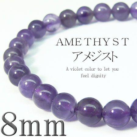 pwb18 M L 大玉8mm 選べる2サイズ アメジスト パワーストーン 天然石