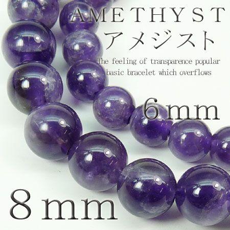 pwb18 M L 大玉8mm 選べる2サイズ アメジスト パワーストーン 天然石