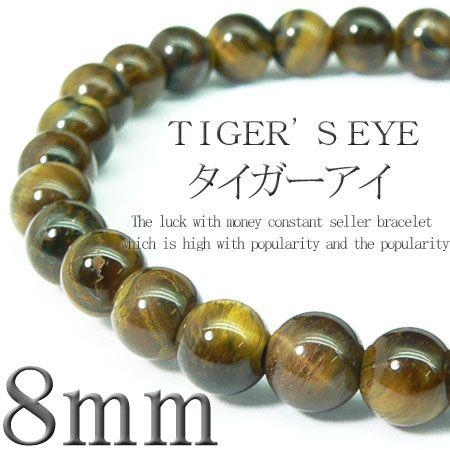 Pwb21 M L 大玉8mm 選べる2サイズ タイガーアイ おしゃれ パワーストーン 天然石ブレスレット入荷です 印象のデザイン 二人のお守りとしてペアでも是非 今だけ395円