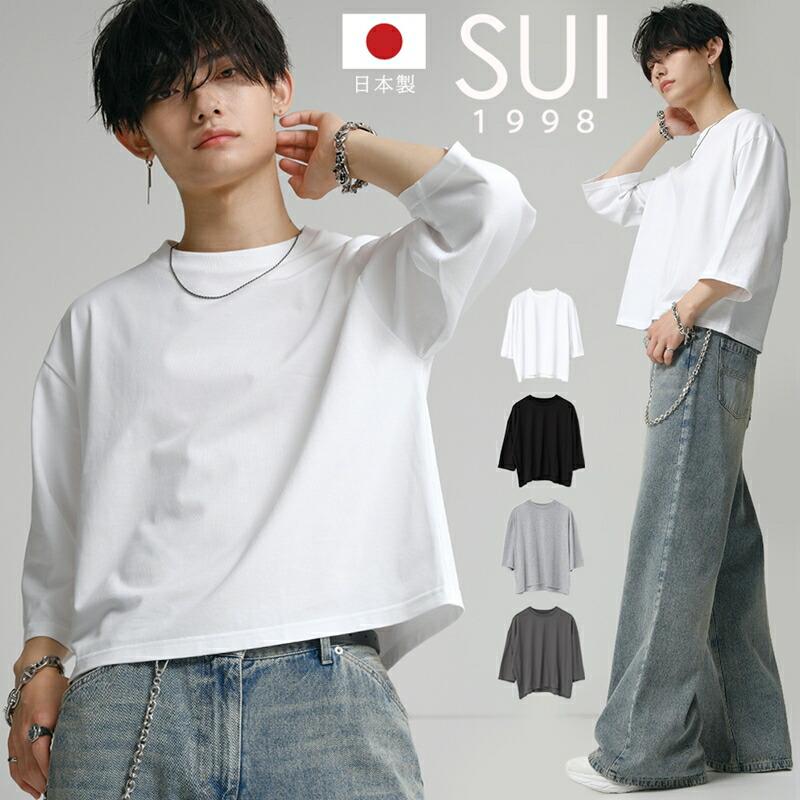 日本製 SUI 七分袖 短丈 ショート丈 Tシャツ メンズ 無地 厚手