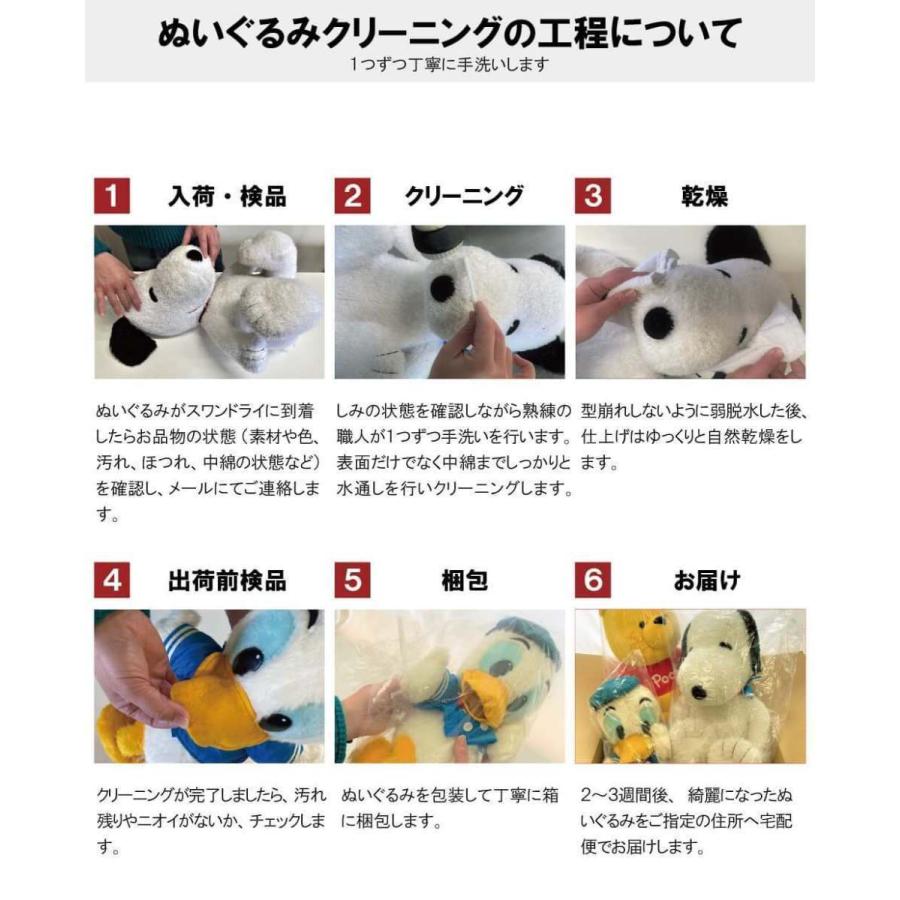 ぬいぐるみクリーニング Lプラン 体長70cm以下のぬいぐるみ