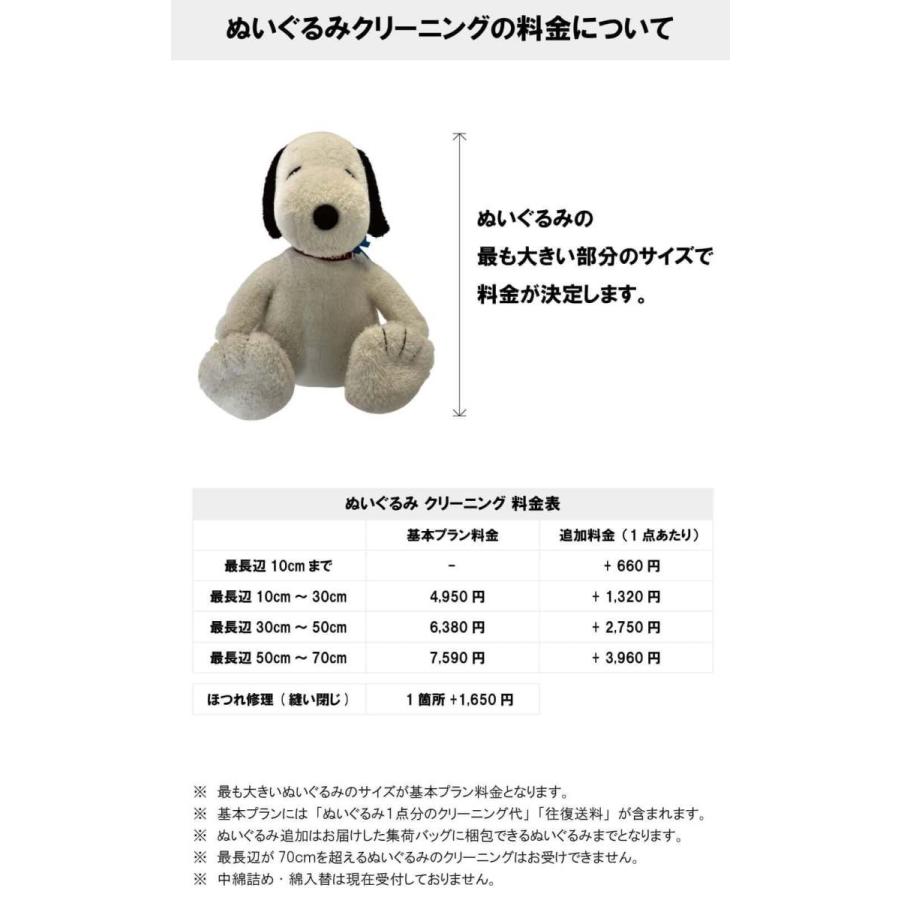 ぬいぐるみクリーニング Sプラン 体長30cm以下のぬいぐるみ