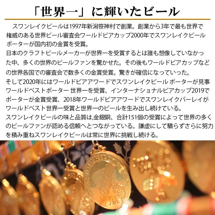 ビール ギフト クラフトビール ビール 地ビール スワンレイクビール 12本 飲み比べセット 金賞受賞 White Swan Weizen 本州 送料無料 Craft Beer 12kumiawase 地ビールのswanlakebeer 通販 Yahoo ショッピング