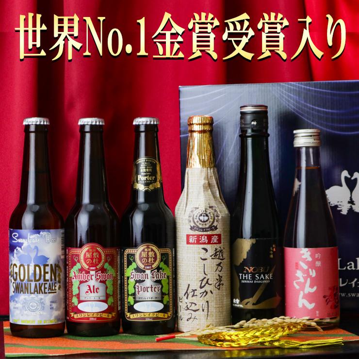 秋 ギフト クラフトビール ビール 地ビール 金賞ビールと日本酒 6本 飲み比べセット ご贈答用 包装熨斗 本州 送料無料 Craft Beer 1 Pt1 Kb1 Ga1 Nobu Pink Gift 地ビールのswanlakebeer 通販 Yahoo ショッピング