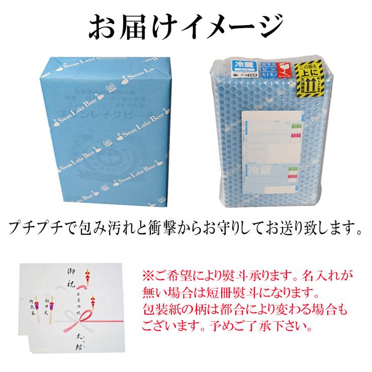 ギフト ビール クラフトビール 地ビール  スワンレイクビール 飲み比べ 金賞3本セット 本州 送料無料 ご贈答用 包装熨斗｜swanlakebeer｜07