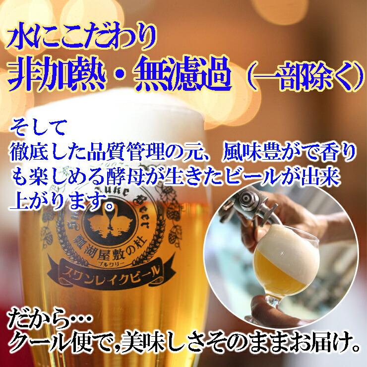 ギフト 2024 ビール クラフトビール スワンレイクビール 世界一金賞受賞入り 8本 330ml 詰め合わせ ソーセージ セット 地ビール 贈り物｜swanlakebeer｜02