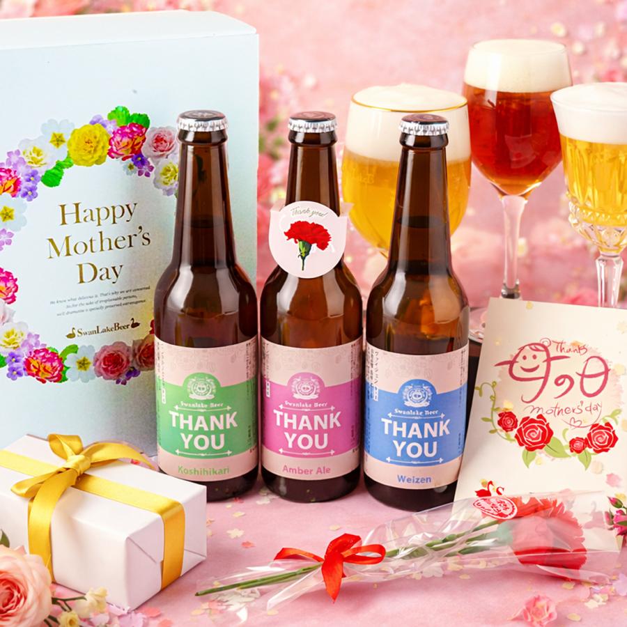 母の日 プレゼント 2026 花 ギフト ビール クラフトビール 地ビール カーネーション Thankyouビール 3本セット（Yahoo!・スワンレイクビール）