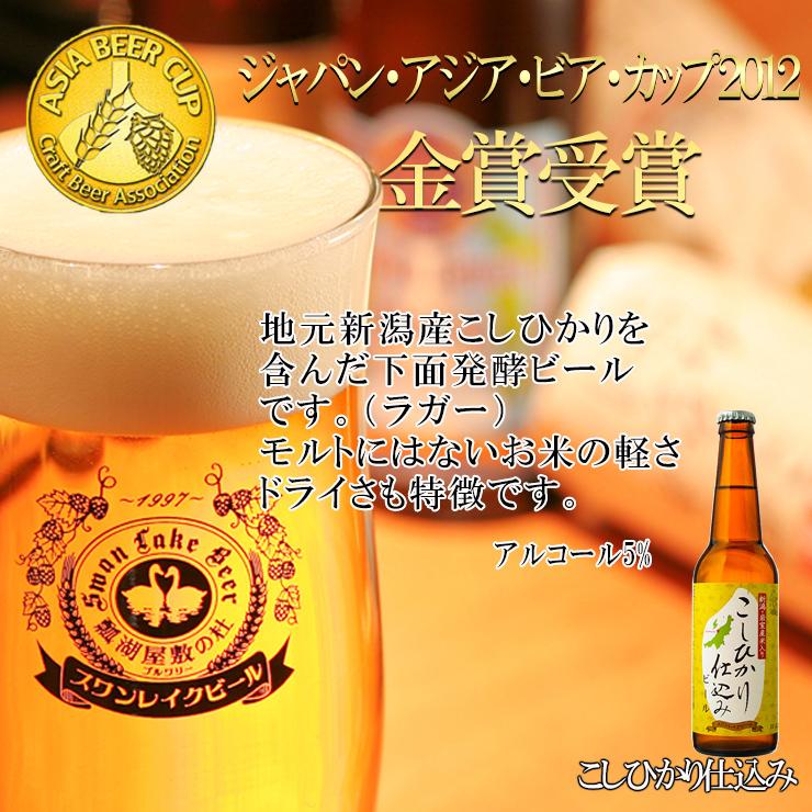 ギフト 2024 ビール クラフトビール スワンレイクビール お楽しみ 飲み比べ 6本 330ml セット  本州 送料無料 熨斗 贈り物｜swanlakebeer｜05