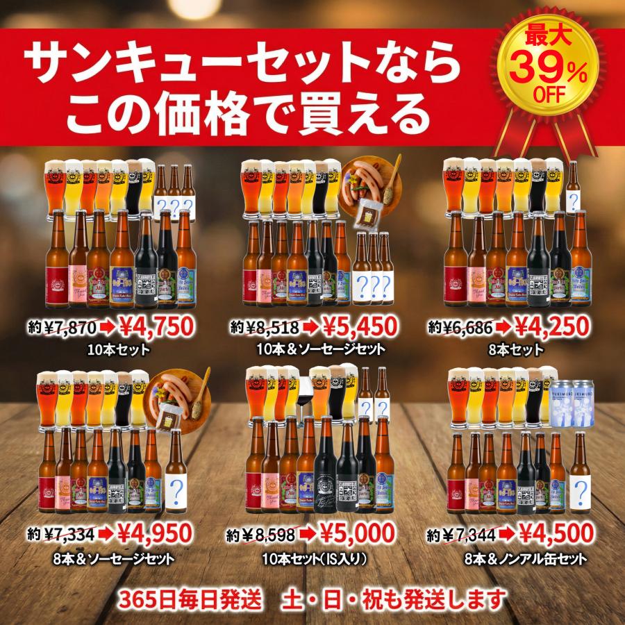 スワンレイクビール ビール クラフトビール 地ビール 飲み比べ 10本