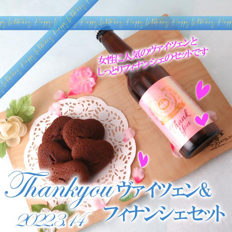 ホワイトデーのお返し ビール 地ビール フィナンシェと 女性に人気のクラフトビール ヴァイツェン セット 送料無料 Craft Beer White Day Wd Twz1 Fc5 地ビールのswanlakebeer 通販 Yahoo ショッピング
